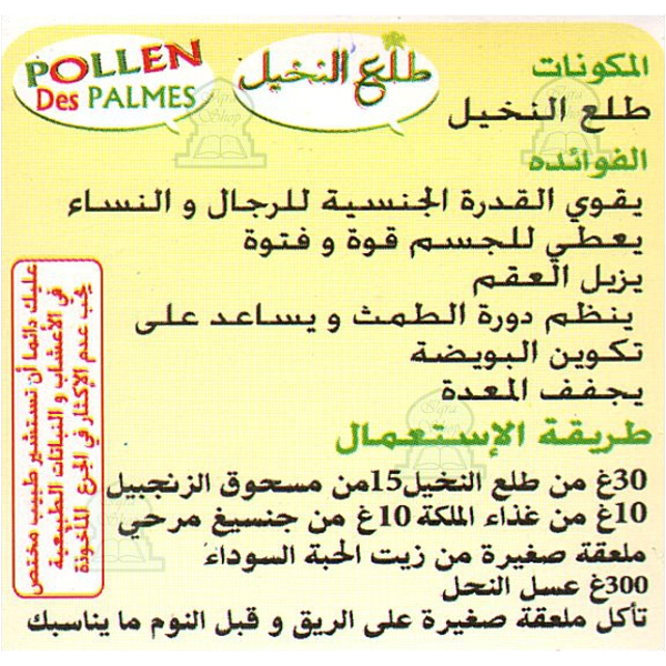 Le pollen de palmier 10 g